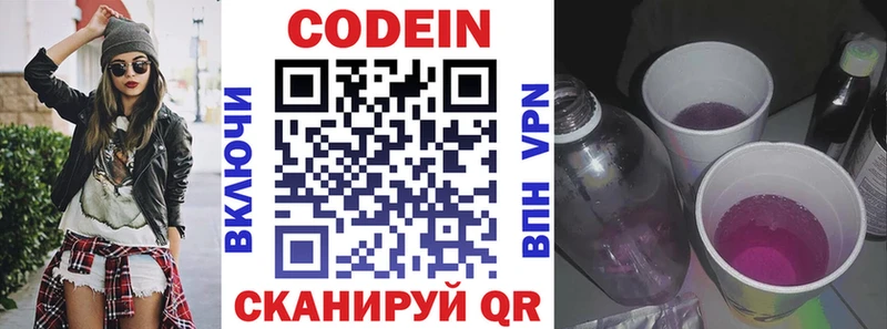Купить закладки  Называевск  Кодеин Purple Drank 